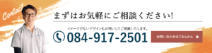 SHIBATA塗装のお問い合わせ・外壁塗装・屋根工事・防水工事